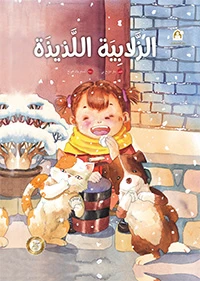 سلسلة رياح الصين : الزلابية اللذيذة