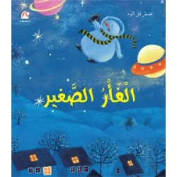 Bedtime Stories Series: The Little Mouse
