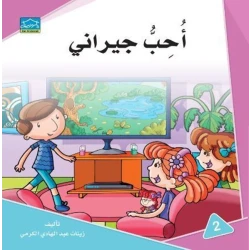 دارالزينات: أحب جيراني