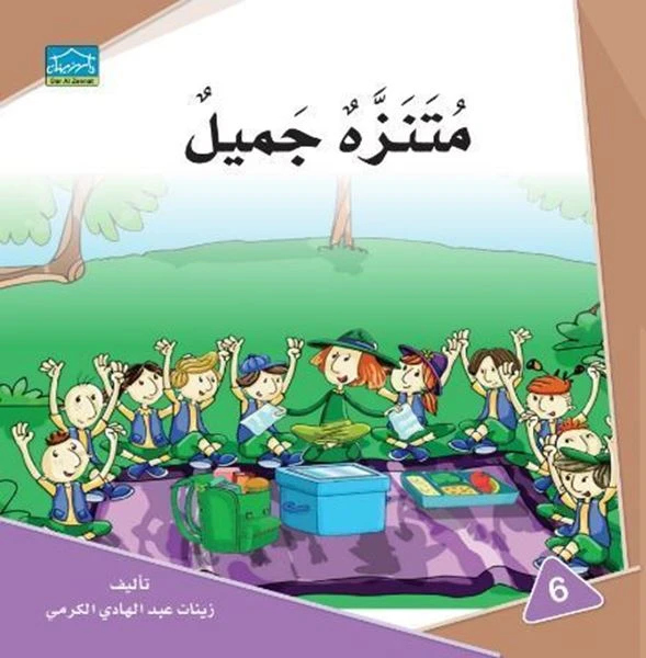 Dar Alzeenat: The Beautiful Park - Dar Al-Zeenat