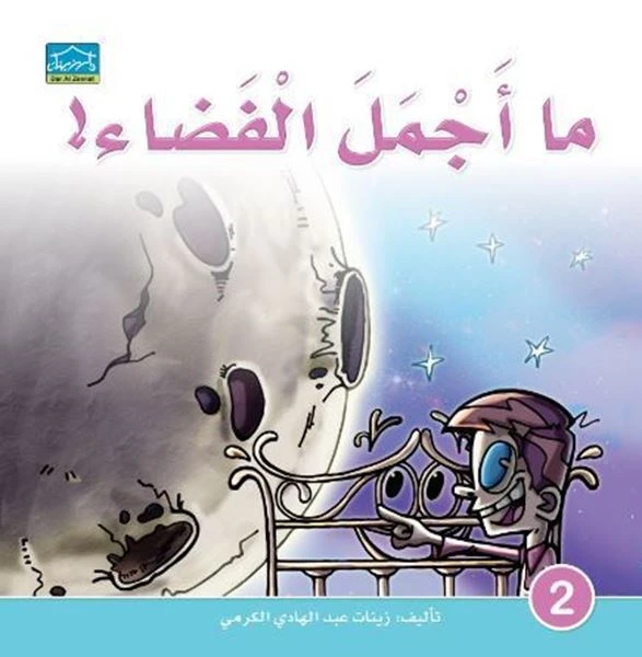 Dar Alzeenat: What a Beautiful Space - Dar Al-Zeenat