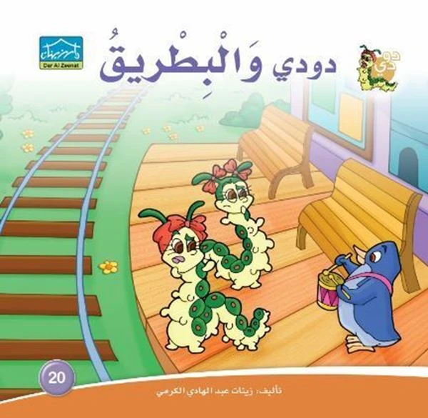 Dar Alzeenat: Dodi and the Penguin - Dar Al-Zeenat