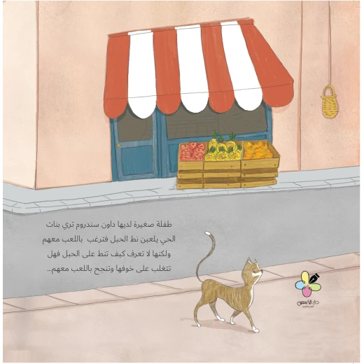 Milk, Cream, Strawberries - Al Yasmine Books - Image 4