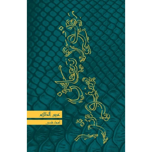 Nursan Sotra 3: Areen Al-Thalam 128 Pages Nursan Sotra 3: Areen Al-Thalam 128 Pages