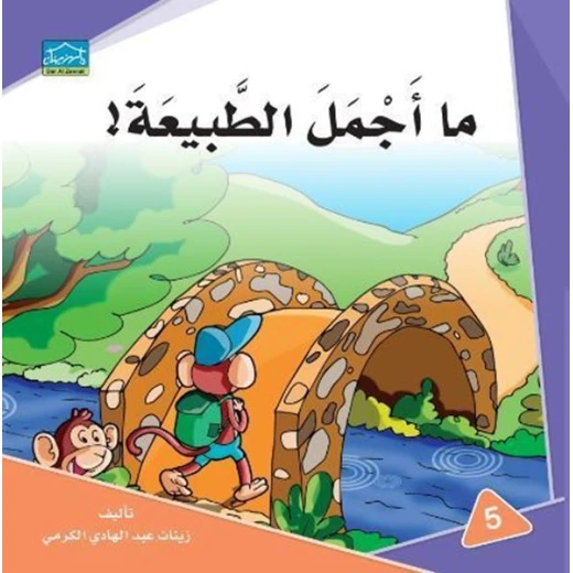 سلسلة دار الزينات اقرأ وتعلم تشمل 6 كتب - دار الزينات - Image 5