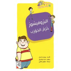 Scooper and His Friends - Professor Kharram El Sock