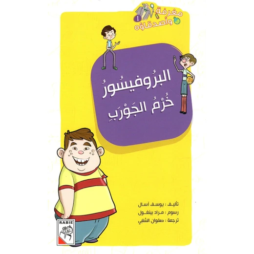 Scooper and His Friends - Professor Kharram El Sock