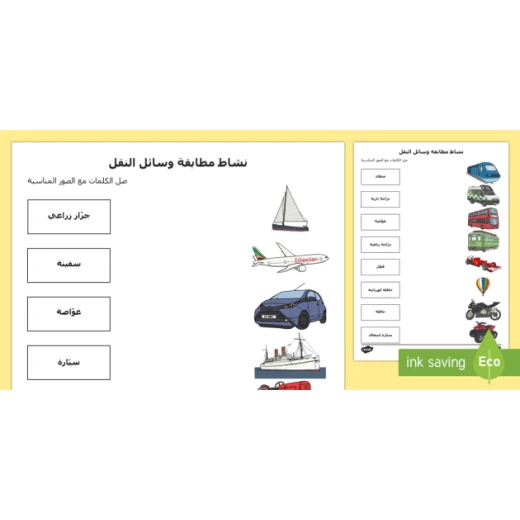 Dar Rabie Publishing Words & Pictures - Transportation Book - Dar Rabie Publishing - Image 2