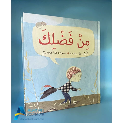 Dar Al-Majani :Please Dar Al-Majani :Please