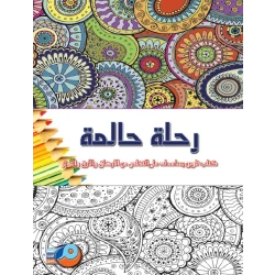 Mandalas Adult Coloring Book: A Dreamy Journey