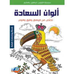 Coloring Series for Adults and Adults the Colors of Happiness