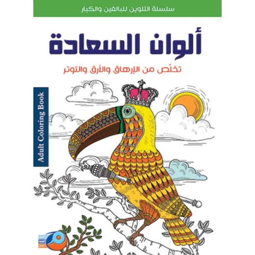 Coloring Series for Adults and Adults the Colors of Happiness