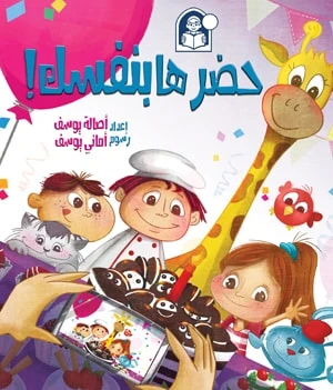 Dar Al Manhal Prepare It By Yourself Dar Al Manhal Prepare It By Yourself