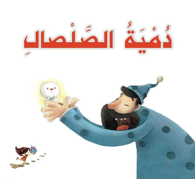 Dar Al Manhal Stories: Fun Reading Series: Pug Doll - Dar Al Manhal