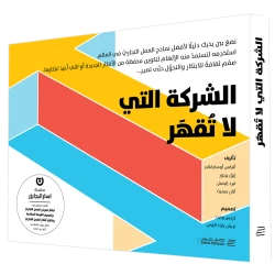 Jabal Amman Publishers  The Indomitable Company Book