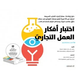Jabal Amman Publishers Business Ideas Test Book - Jabal Amman Publishers - Image 2