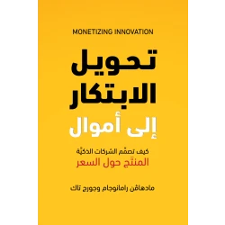 Jabal Amman Publishers Monetization Of Innovation Book