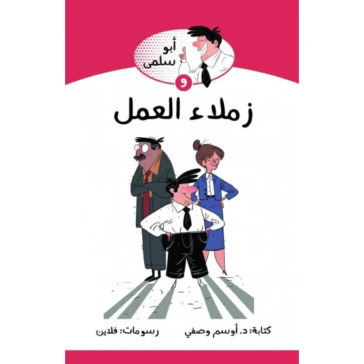Jabal Amman Publishers Abu Salma And Co-workers Book Jabal Amman Publishers Abu Salma And Co-workers Book