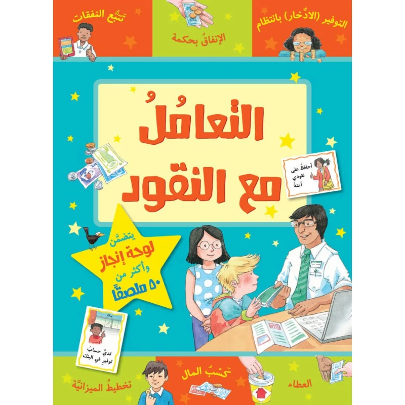 Jabal Amman Publishers Money Handling Book - Jabal Amman Publishers