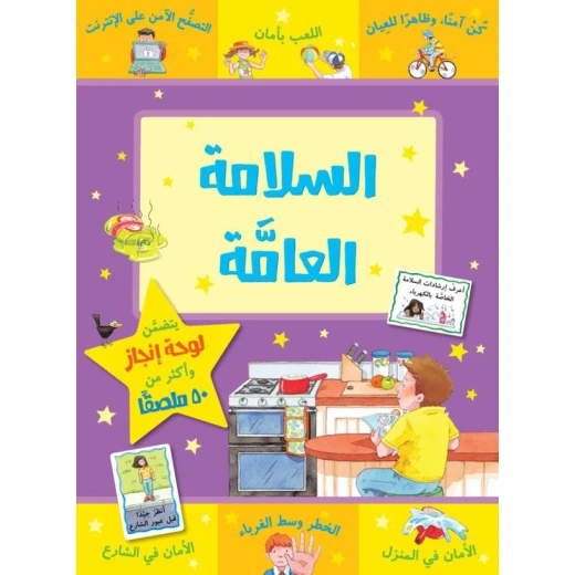 Jabal Amman Publishers Public Safety Book Jabal Amman Publishers Public Safety Book