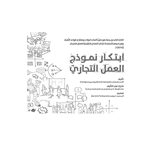 Jabal Amman Publishers Business Model Innovation Book - Jabal Amman Publishers - Image 2