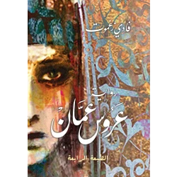 Jabal Amman Publishers The Bride Of Amman Book