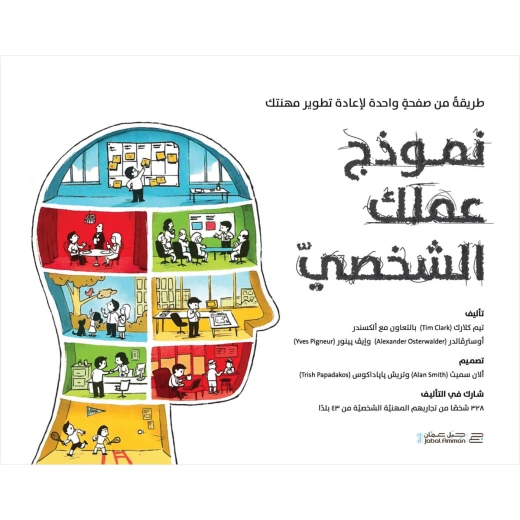 Jabal Amman Publishers Book: Your Personal Business Model , Alexander Oster Walder and Yves Benauer Jabal Amman Publishers Book: Your Personal Business Model , Alexander Oster Walder and Yves Benauer