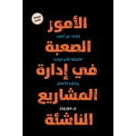 Jabal Amman Publishers Book: Difficult Issues In Project Management ,Ben Horowitz - Jabal Amman Publishers