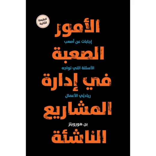 Jabal Amman Publishers Book: Difficult Issues In Project Management ,Ben Horowitz Jabal Amman Publishers Book: Difficult Issues In Project Management ,Ben Horowitz