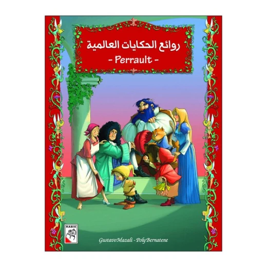 كتاب روائع الحكايات العالمية للأطفال، 100 صفحة من دار الربيع للنشر