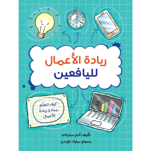 Jabal Amman Publishers Book: Young Entrepreneurship Jabal Amman Publishers Book: Young Entrepreneurship