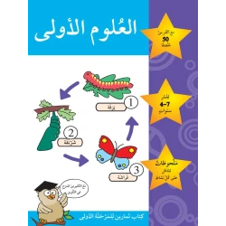 كتاب العلوم الأولى