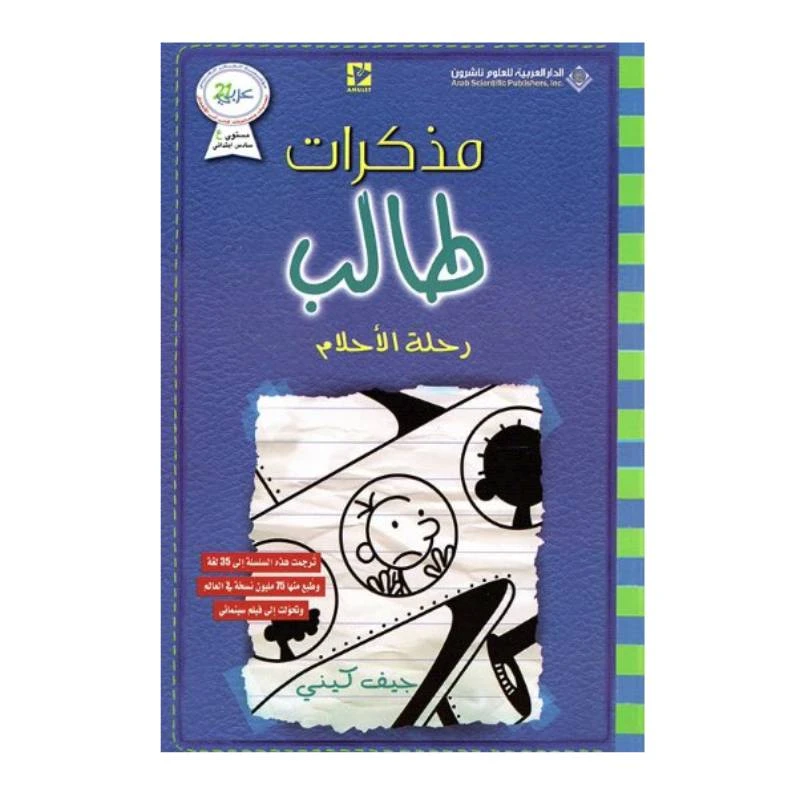 Arab House of Sciences Publishers Student Notes: Dream Trip - Arab Scientific Publishers