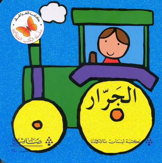 Butterfly Books The Tractor - Butterfly Books