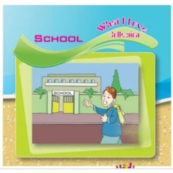 سلسلة ماذا احب : المدرسة من دار التراث العالمي