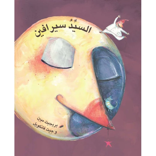 السيد سيرافين من دار تامر للتعليم المجتمعي