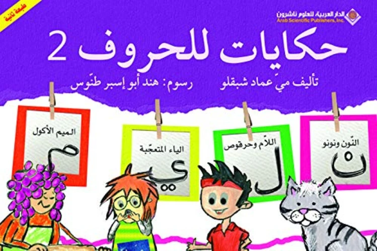 Arab House of Sciences Publishers Tales Of Letters: Part 2 - Arab Scientific Publishers