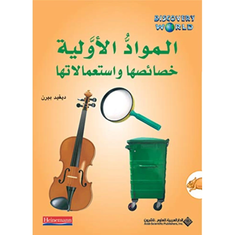 Arab House of Sciences Publishers Discovery World : Raw Materials - Arab Scientific Publishers