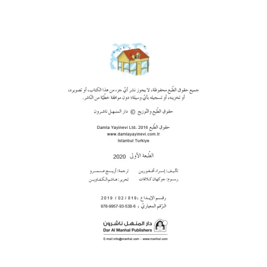 مكتب التحقيقات السري: الجزء 10: من سرق السيارة؟ من دار المنهل - دار المنهل - Image 4