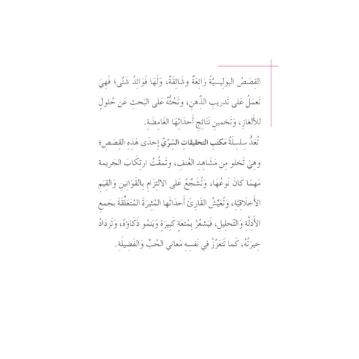 مكتب التحقيقات السري:  الجزء 02: براميل سامة من دار المنهل - دار المنهل - Image 3