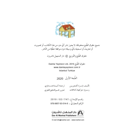مكتب التحقيقات السري:  الجزء 02: براميل سامة من دار المنهل - دار المنهل - Image 4
