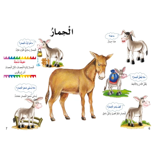 Dar Al Manhal My First Questions And Answers: Farm Animals - Dar Al Manhal - Image 4