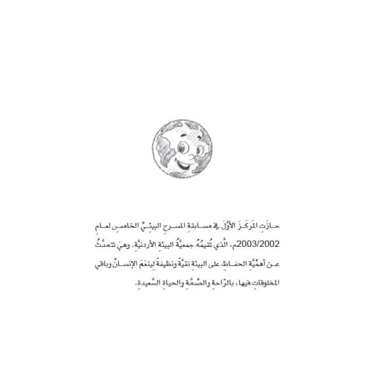 سلسلة مسرحيات مدرسية: الجزء 11: البحث عن الحياة من دار المنهل - دار المنهل - Image 5