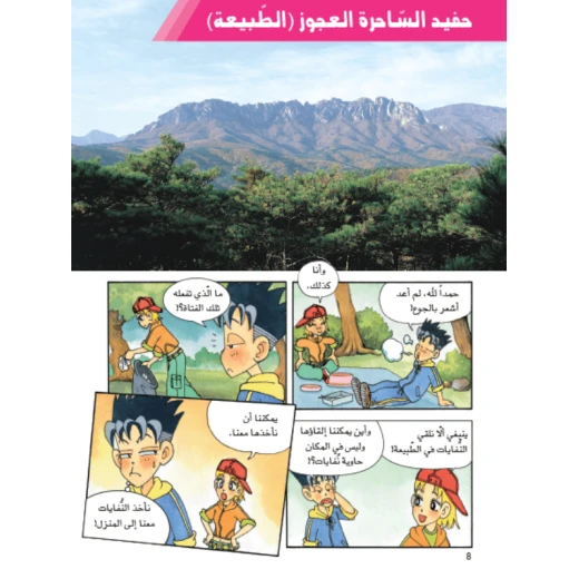 سلسلة العلوم التعليمية: علم البيئة من دار المنهل - دار المنهل - Image 5