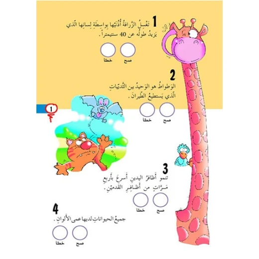 Dar Al Manhal True or False Stories 02: Green - Dar Al Manhal - Image 5
