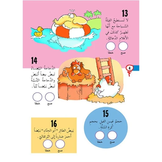 Dar Al Manhal True or False Stories 02: Green - Dar Al Manhal - Image 2