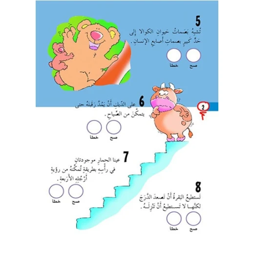 Dar Al Manhal True or False Stories 02: Green - Dar Al Manhal - Image 3