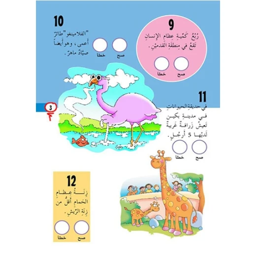 Dar Al Manhal True or False Stories 02: Green - Dar Al Manhal - Image 4