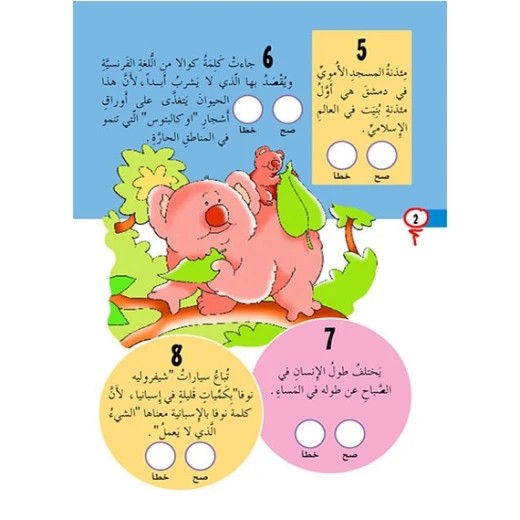 Dar Al Manhal True or False Stories 03: Blue - Dar Al Manhal - Image 3