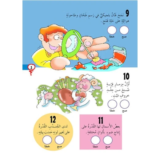 Dar Al Manhal True or False Stories 03: Blue - Dar Al Manhal - Image 4